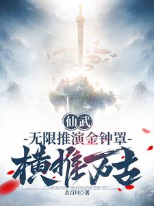 无限炼奸