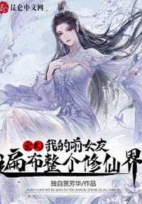 我的女友小莹 完整版