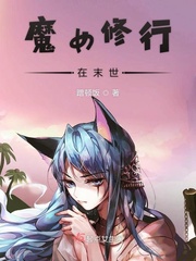 甄姬无惨桃屋猫妖气