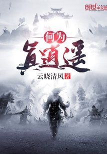 陷阱迅雷下载