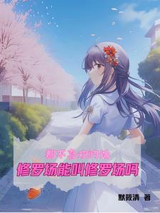 重生之玩遍女明星目录