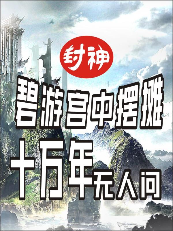 绝世唐门之神级系统