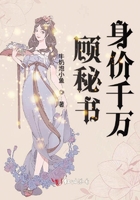 县委书记和美女主播