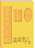 高冷总裁被催眠变成奴