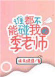 流氓老师马小乐薛刚