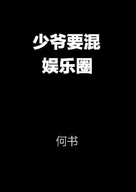 顶流夫妇有点甜免费在线