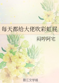 老师的小兔子又软又好吃