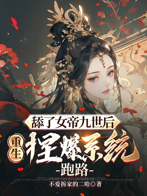 艳奴婢桃儿全文阅读