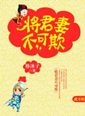 摄政王爷太凶猛漫画免费观看