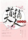 陪读妈妈1一8集