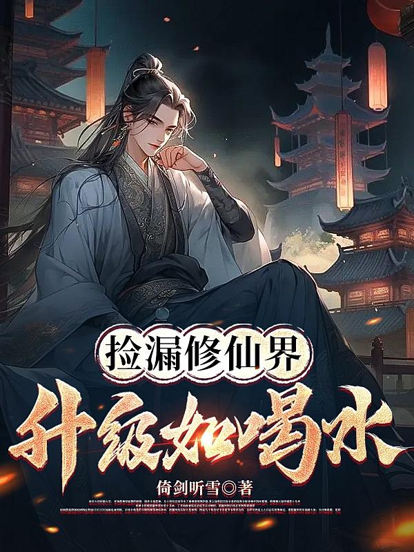 桃源神医林峰版