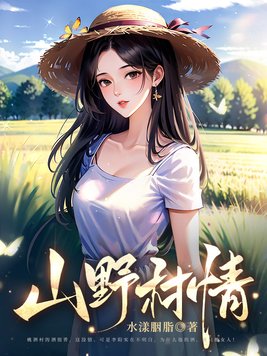 天辰女主角推倒顺序