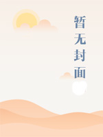 王爷王妃后花园h