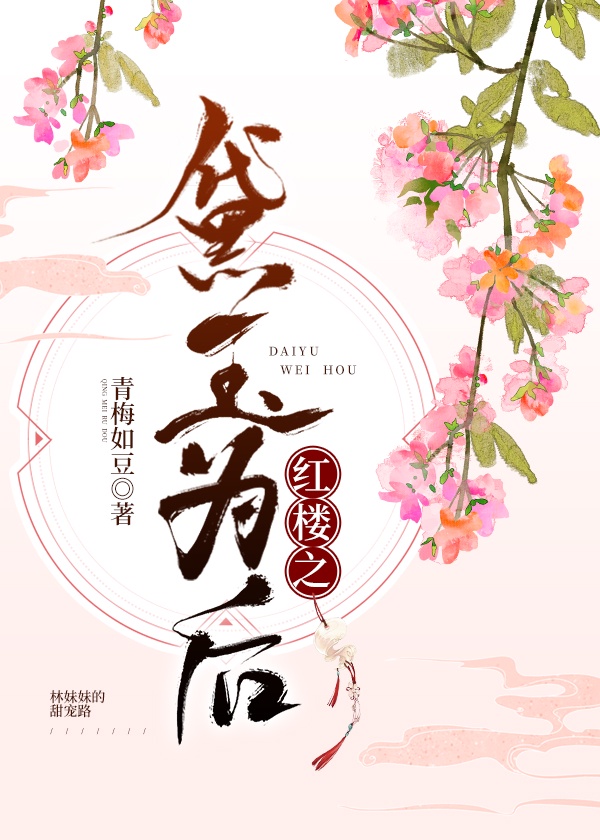 为了校花去修仙