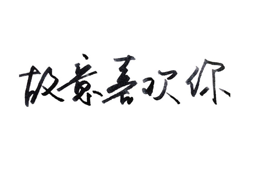 山里汉的小农妻