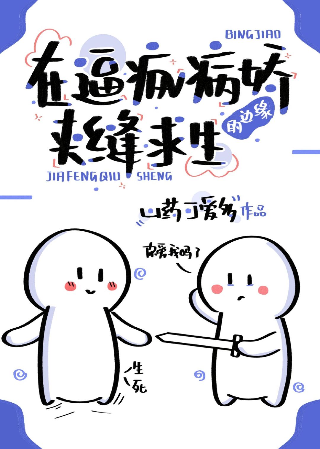 恋母性活4漫画无翼乌