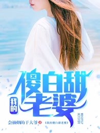 《漂亮的女邻居3》韩剧