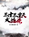 主妇的欲望完整版