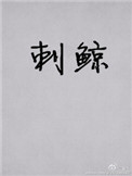 变形金刚1电影免费观看完整版