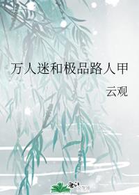 天下无双王妃太嚣张