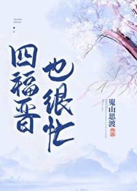 朋友老公的比自己老公的大