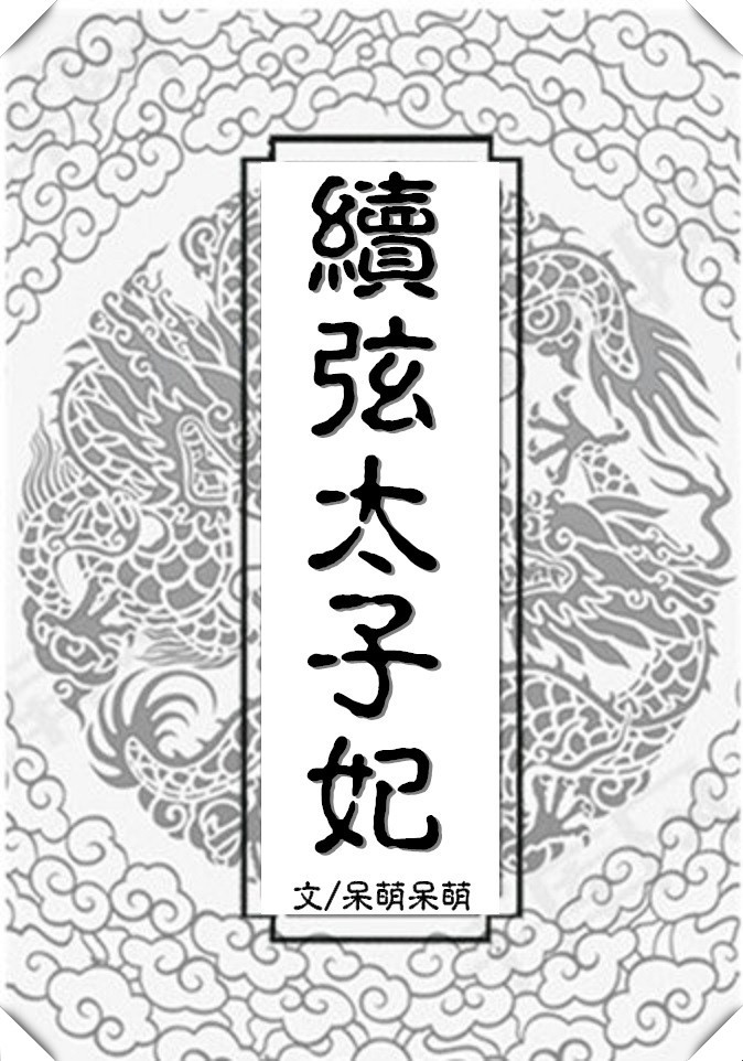 爱妻日记:飨宴