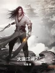 全职法师第7季全集免费观看