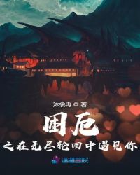 花与蛇3白衣绳奴