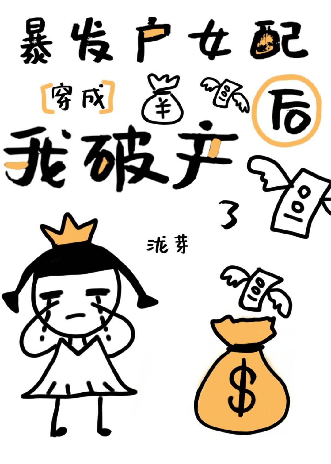 大主宰漫画免费版漫画