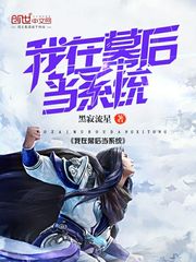 魔道祖师晋江