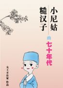 晚娘泰国