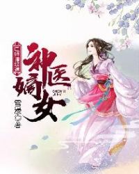 与神一同升级漫画免费